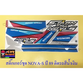 สติ๊กเกอร์ชุด NOVA-S รุ่นปี 1989 ติดรถสีน้ำเงิน (15448)