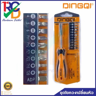 DINGQI(ดิงกิ) รุ่น 68011ชุดไขควงอเนกประสงค์ dingqi เปลี่ยนหัวได้ 11 หัว แข็งแรงทนทาน ด้ามจับนุ่ม สบายมือ