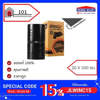 แผ่นปิดรอยต่อ โปรฟาส์ท ดรายเทค พลัส PROFAST DRYTECH PLUS 20x300 ซม.