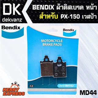 ผ้าเบรค BENDIX ผ้าดิสเบรคหน้า PX-150-เวสป้า MD44