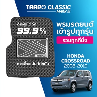 พรมปูพื้นรถยนต์ Trapo Classic Honda Crossroad (2008-2010)