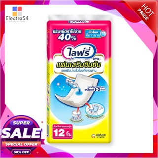 ไลฟ์รี่ แผ่นเสริมซึมซับยาวนาน 12 ชิ้น ผลิตภัณฑ์สำหรับผู้สูงอายุ Lifree Pad Super x 12 pcs