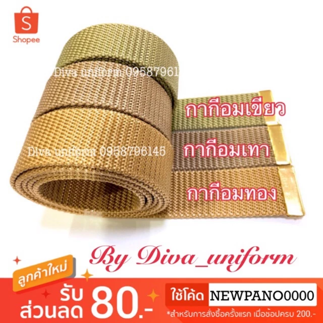 สายเข็มขัดชุดกากี สายเข็มขัดข้าราชการ (สาย+หาง ไม่รวมหัว)