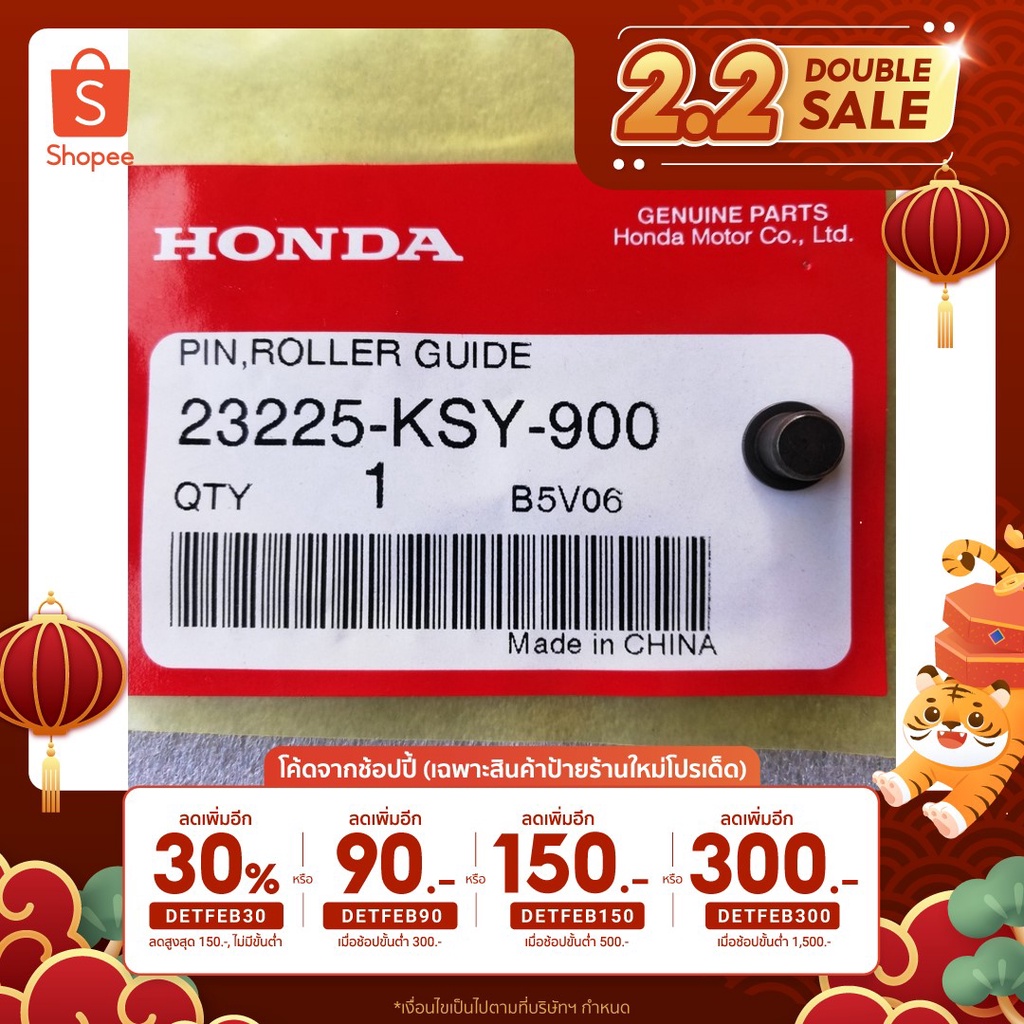 🔥เหลือ 0฿ โค้ด INC2LEL2🔥23225-KSY-900 Honda automatic สลักนำร่องพูลเลย์หลัง แท้ศูนย์ (Pin, Roller Gu