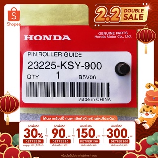 🔥เหลือ 0฿ โค้ด INC2LEL2🔥23225-KSY-900 Honda automatic สลักนำร่องพูลเลย์หลัง แท้ศูนย์ (Pin, Roller Guide)