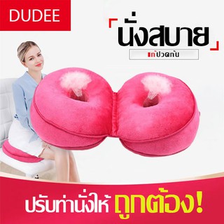 เบาะรองนั่งโดนัท หมอนรองนั่ง วัสดุทำจาก Memory Foam เลี่ยงริดสีดวง ปวดก้นกบ ปวดหลัง เพื่อสุขภาพ มีให้เลือกถึง 2 สี