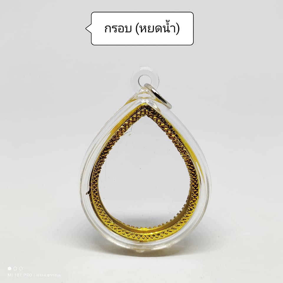 กรอบพระสำเร็จรูป (หยดน้ำขอบทอง) กรอบอะคริลิคสำเร็จรูป ประกอบใส่เองได้ ใส่ง่ายสะดวกสบาย