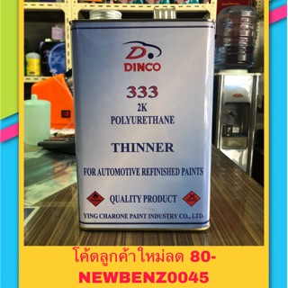 ทินเนอร์ 2K ดิงโก้ 3.2กก (ยินดีให้คำปรึกษาครับ)