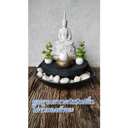 ชุดฐานวางองค์พิฆเนศ องค์พญานาค เต่ามงคล อ่างเซรามิค มีปั้มในชุด