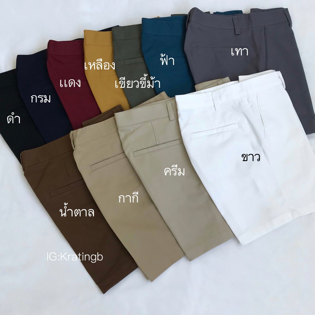 ถูกมาก!!!⚡ กางเกงขาสั้นผู้ชาย ผ้าสี ผ้าเวสปอยท์ 21 สี (L02-L22) ขาสั้น กางเกงขาสั้นชาย กางเกง ขาสั้นชาย ขาสั้นสี