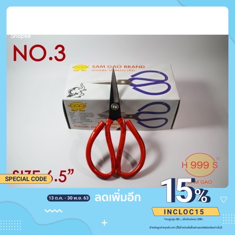 กรรไกรตัดแผ่นเหล็ก,เบอร์3(ตรา999)ขนาด6.5นิ้ว,คมทนใช้ดี
