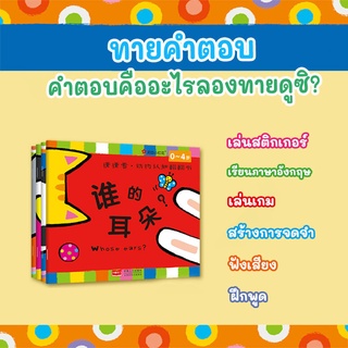 สมุดคำศัพท์ Guess Who Book ทายปริศนาฉันคือใคร หนังสือทายคำ รูปภาพคำใบ้ หนังสือเสริมพัฒนาการเด็ก วัย3-5 ปี