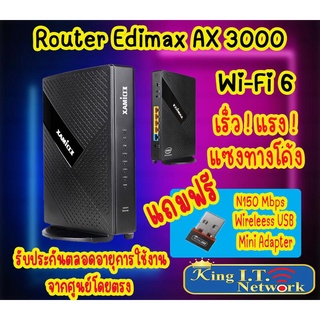 Router Edimax AX3000 รับประกันตลอดอายุการใช้งาน