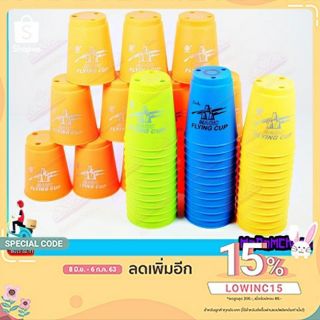 แก้วสแต็ค ( Stacking Cup ) เกมเรียงแก้ว(Magic Flying Stacking Cup) แบบกล่อง