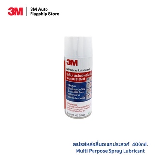 ราคา3M Multi-Purpose Lubricant Spray 3เอ็ม ผลิตภัณฑ์หล่อลื่นอเนกประสงค์ ขนาด 400 มิลลิลิตร PN08898T