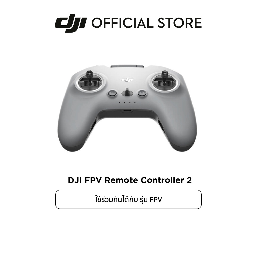 DJI FPV Remote Controller 2 อุปกรณ์เสริม ดีเจไอ รุ่น FPV