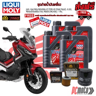 (ส่งฟรี💯)ชุดถ่ายน้ำมันเครื่อง สำหรับรถ Honda X Adv 750 (DCT)