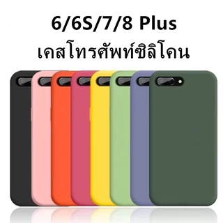 C🔥เคสซิลิโคน🔥ใช้สำหรับ iP 6/6s + 7 8 P+ puls SE Phone case สีพื้น ซิลิโคน,สามารถลบรอยเปื้อนของสีได้ 6 6S 7 8+ เคสซิลิโคน