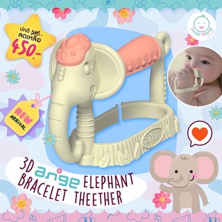 (ลดราคา)ของแท้ ยางกัดอังจู ช้าง รุ่นใหม่ 3 มิติ ยอดฮิต เกาหลี Ange 3D Teether [ANG]