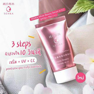 Senka White Beauty Serum in CCเซนกะ ไวท์ บิวตี้ เซรั่ม อิน ซีซีครีม SPF50PA++++ (Exp.01/2024)