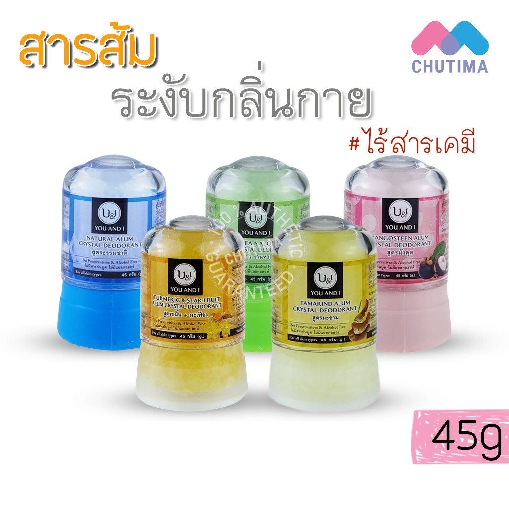 โรลออนสารส้ม สารส้ม ระงับกลิ่นกาย ยูแอนด์ไอ สติ๊ก บอดี้ ดีโอโดแรนท์ U&I Stick Body Deodorant 45 g.