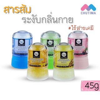 โรลออนสารส้ม สารส้ม ระงับกลิ่นกาย ยูแอนด์ไอ สติ๊ก บอดี้ ดีโอโดแรนท์ U&amp;I Stick Body Deodorant 45 g.