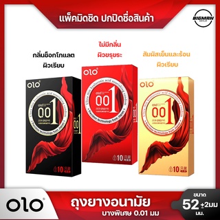 ถุงยางอนามัย OLO รุ่นอัพเกรดใหม่ บาง0.01มม (1กล่องมี10ชิ้น) 📍ไม่ระบุชื่อสินค้า📍 K-CONDOM