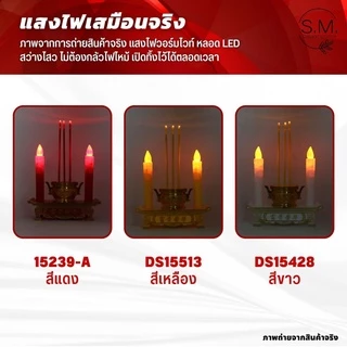 ลูกค้าใหม่ 1บาท🔥 กระถางธูปไฟฟ้า LED ใส่ถ่าน ชุดธูปเทียน ไหว้เจ้า ไร้ฝุ่น ไร้ควัน