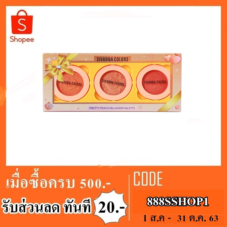 ปัดแก้ม sivenna hf5049 No.1-3