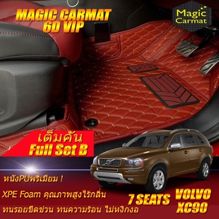 Volvo XC90 D5 7ที่นั่ง 2003-2015 Full Set B (เต็มคันรวมถาดท้ายแบบ B ) พรมรถยนต์ Volvo XC90 พรม6D VIP Magic Carmat