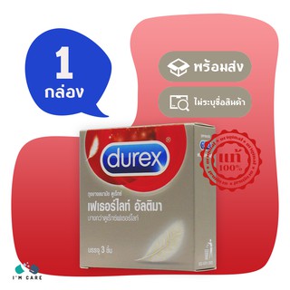 ถุงยางอนามัย ดูเร็กซ์ เฟเธอร์ไลท์ อัลติมา ถุงยาง Durex Fetherlite Ultima 52 มม. ผิวเรียบ ผนังขนาน มีกระเปาะ (1 กล่อง)