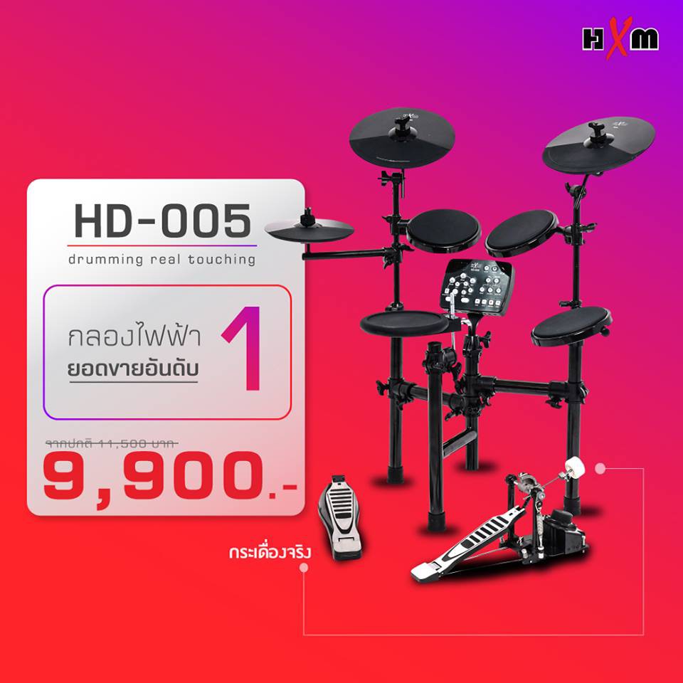 กลองไฟฟ้า HXM Thailand กลองไฟฟ้าเสมือนจริง รุ่นยอดนิยมขายดีที่สุด ประกันศูนย์ไทยแท้ กระเดื่องจริง รุ่น HD-005
