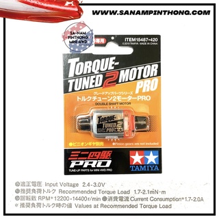 Tamiya Item #15487 – Torque-Tuned 2 Motor PRO (Double Shaft Motor)