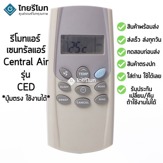 รีโมทแอร์ เซ็นทรัลแอร์ Central Air รุ่น CED [ร้านแนะนำ-เก็บเงินปลายทางได้-พร้อมส่ง]