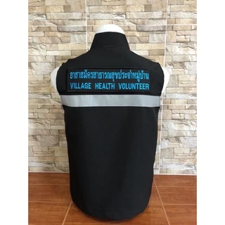 เสื้อกั๊ก อสม. พร้อมเครื่องหมายแบบติดตีนตุ๊กแก