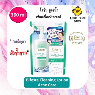 [ Exp.04/2024 ] Bifesta Cleansing Lotion Acne Care - Refill ถุงเติม 360ml.