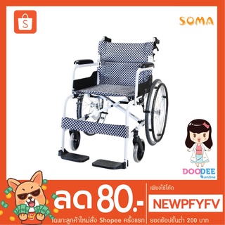 (รับประกัน 1 ปี) SOMA รถเข็นผู้ป่วย อลูมิเนียมอัลลอยด์ รุ่น SM-150.5 น้ำหนักเบา พับเก็บได้