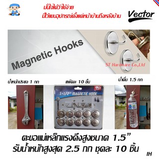 ST Hardware ตะขอแม่เหล็กแรงดึงสูงชนาด 1.5“ รับน้ำหนักสูงสุด 2.5 กก ชุดละ 10 ชิ้น รุ่น QJ7211