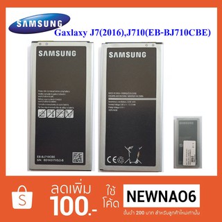 แบตเตอรี่ Samsung J7(2016),J710F (EB-BJ710CBC)