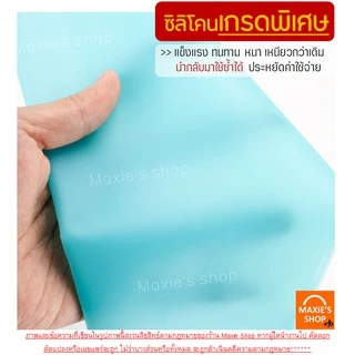 🔥ส่งฟรี🔥 ถุงบีบครีมซิลิโคน MAXIE[นำกลับมาใช้ซ้ำได้] มีให้เลือกซื้อ 4 ขนาด 2 สี!