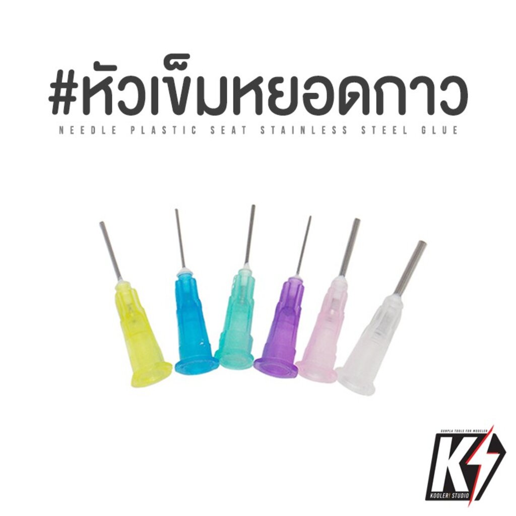 แพค 10 ชิ้น หัวเข็มหยอดกาว ปลายสแตนเลส #เข็มหยอดของเหลว – โปรปัง