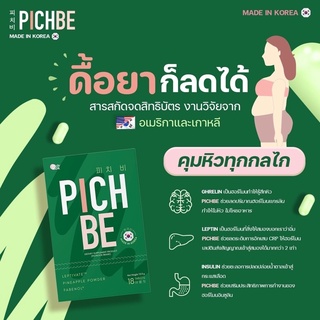 ดื้อยาก็ลดได้PICHBE วิตามินเปลี่ยนไซร์ เจ้าเดียวในไทย คุมศูนย์หิวทุกกลไก บล็อก เบิร์น ลดบวม ลิขสิทธิ์อเมริกาและเกาหลี