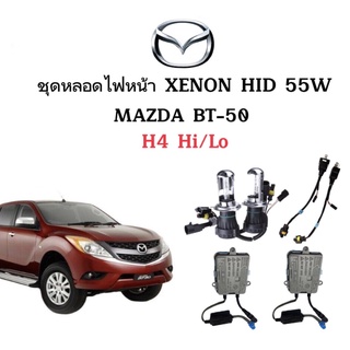 King-carmate ชุดไฟหน้ารถยนต์ H4 สไลด์ 55W ชุดไฟซีนอนสำหรับไฟหน้ารถยนต์ ใช้กับ MAZDA BT-50 ตรงรุ่น