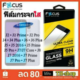 ฟิล์มกระจก ใส UC Samsung J8/J2/J2 Pro/J2 Prime /J4+Plus/J5 2016/J6 Plus/J7 Core/2016/Pro/Plus - นิรภัย FOCUSโฟกัส ใส แท้