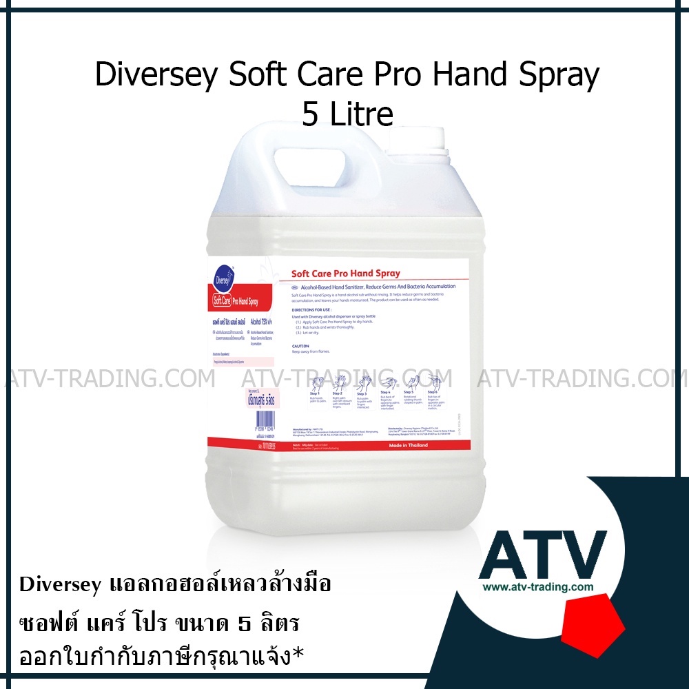 Diversey Soft Care Pro Hand Spray ผลิตภัณฑ์ แอลกอฮอล์ทำความสะอาด 75% แบบน้ำ 5ลิตร