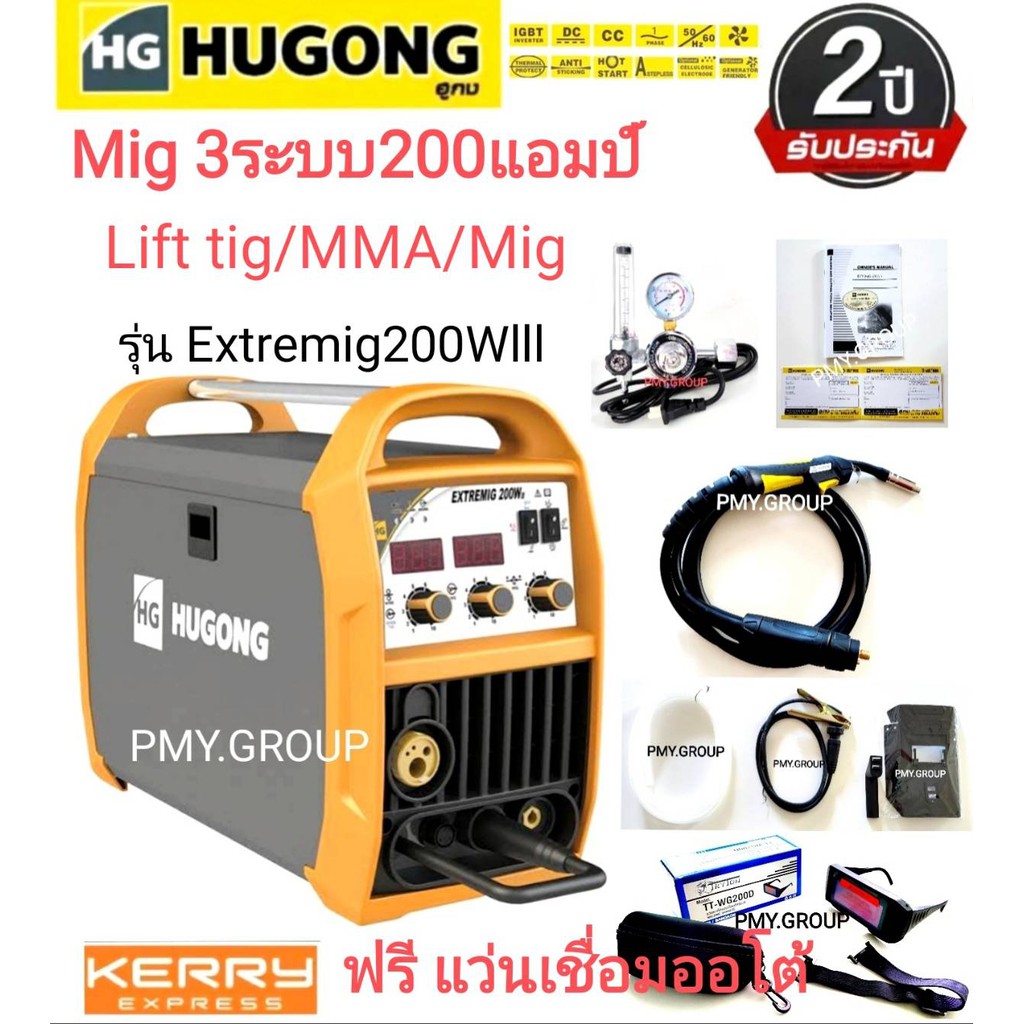 HUGONG ตู้เชื่อม MIG 3 ระบบ เครื่องเชื่อมไฟฟ้า MIG รุ่น EXTREMIG 200 W III  แถมฟรี แว่นออโต้ TRYTON