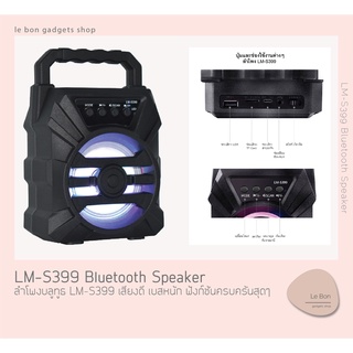 รุ่นใหม่ ล่าสุด!!!ลำโพง บลูทูธ LM-S399 แบบพกพาได้ เสียงดี เบสหนัก ฟังก์ชั่นครบครันสุดๆ!!!