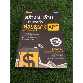 สร้างเงินล้านอย่างรวดเร็วด้วยธุรกิจ APP (008)