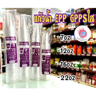 แก้วน้ำ 7oz,12oz,16oz,22oz GPPSใส(EPP)/50ใบ