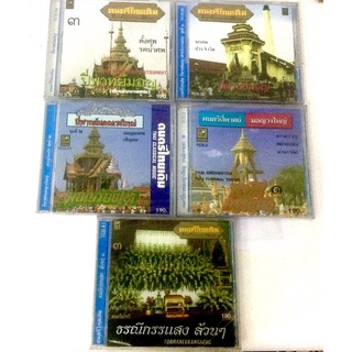 Cd🔥ธรณีกรรแสง ลิขสิทธิ์แท้ แผ่นใหม่ มือ1